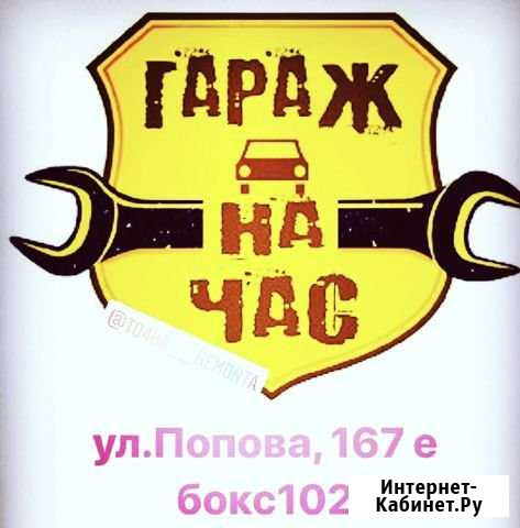 Гараж на час Барнаул - изображение 1