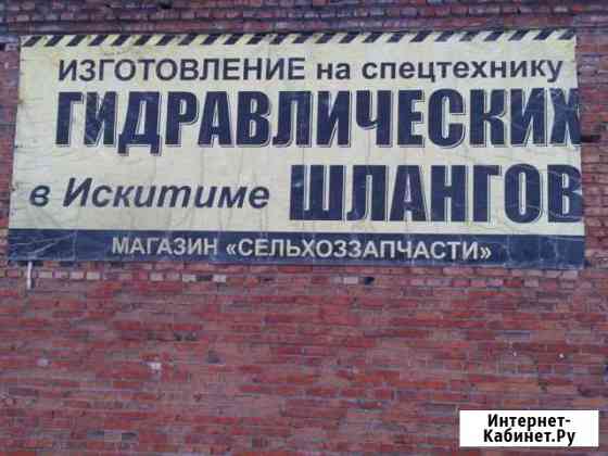 Изготовление рвд шлангов Искитим