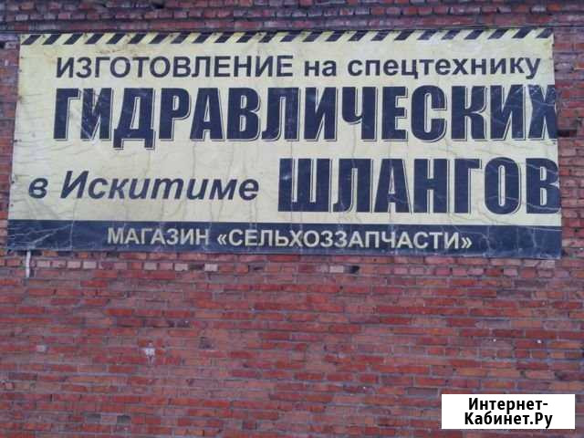 Изготовление рвд шлангов Искитим - изображение 1
