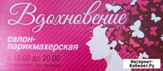 Рабочие места в Салоне Красоты Обнинск