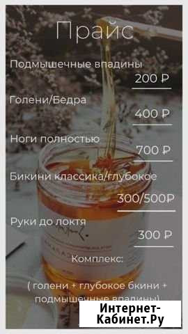 Шугаринг Ангарск - изображение 1