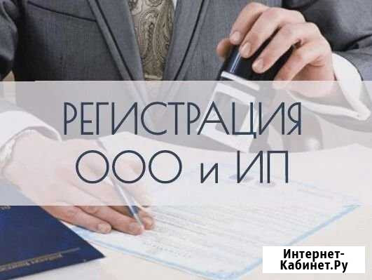 Регистрация ип ооо Туймазы - изображение 1