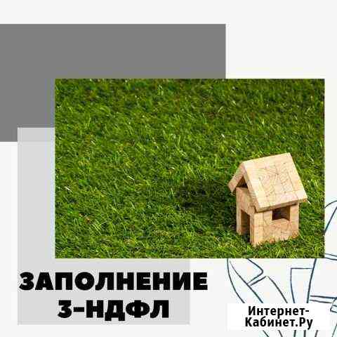 3-ндфл Краснодар