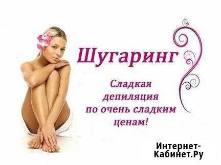 Шугаринг Оренбург - изображение 1