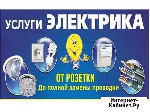 Услуги электрика Можга - изображение 1