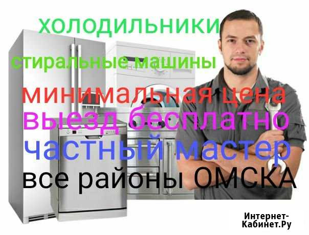 Ремонт стиральных машин Омск - изображение 1