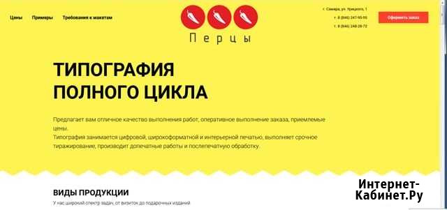 Сделаем сайт Самара - изображение 1