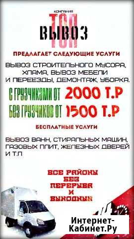 Компания топ-Вывоз предлагает: Вывоз мусора, хлама Екатеринбург - изображение 1
