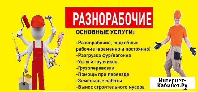 Грузчики- разнорабочие Воронеж - изображение 1