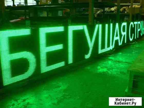 Бегущие строки, электронные табло, видео экраны Белореченск