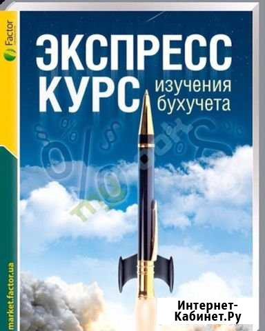 Бух Учет обучение Липецк - изображение 1