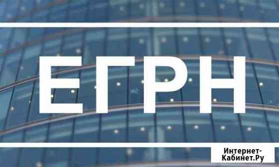 Выписка егрн Иркутск