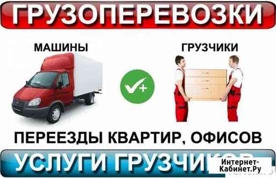 Грузчики и переезды Элиста