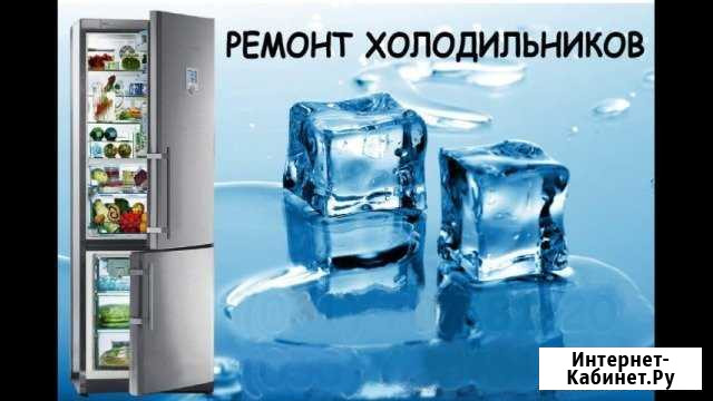 Ремонт холодильников, холодильных витрин Гуково - изображение 1