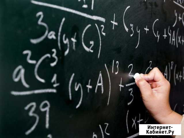 Репетитор по математике для школьников, студентов Улан-Удэ - изображение 1