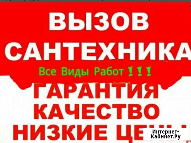 Услуги сантехника. Сантехник в г. Симферополь Симферополь - изображение 1