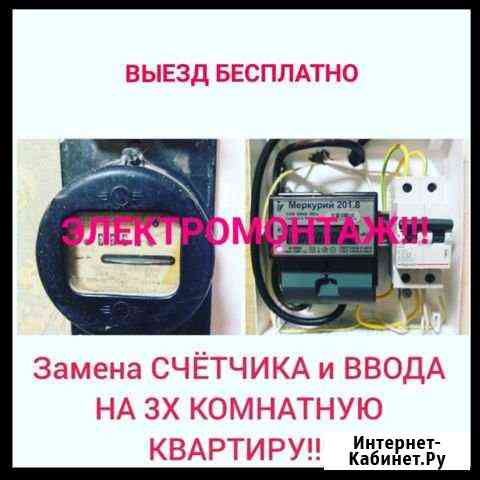 Электрика Новороссийск