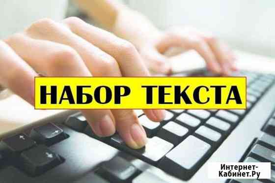 Печать ксерокопия набор текстов Краснодар