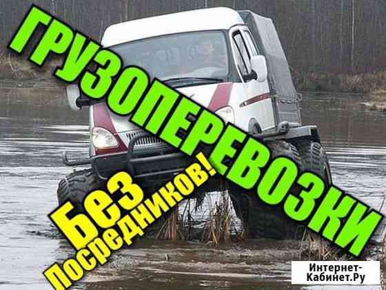 Грузоперевозки Казань