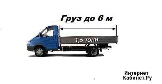 Открытая бортовая газель Кемерово