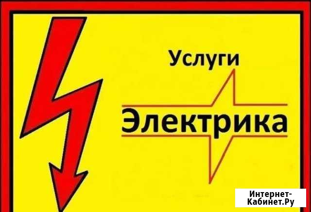 Услуги электрика Стерлитамак - изображение 1