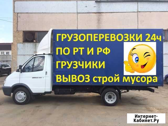 Грузоперевозки Газель Грузчики Вывоз мусора Набережные Челны - изображение 1