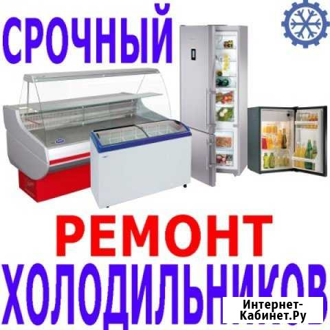 Ремонт холодильников на дому. Гарантия Барнаул - изображение 1