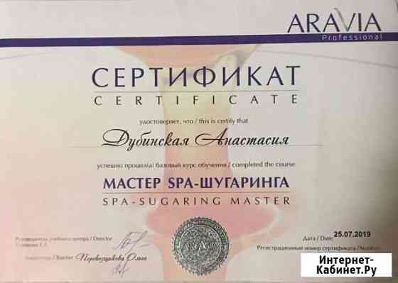 Шугаринг Королев
