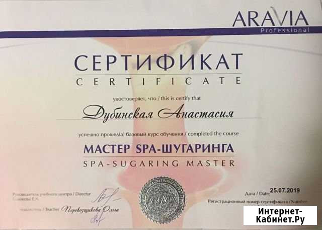 Шугаринг Королев - изображение 1