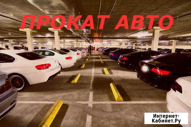 Прокат аренда Автомобилей Пятигорск - изображение 1