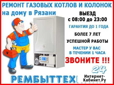 Ремонт газовых котлов и колонок на дому в Рязани Рязань - изображение 1