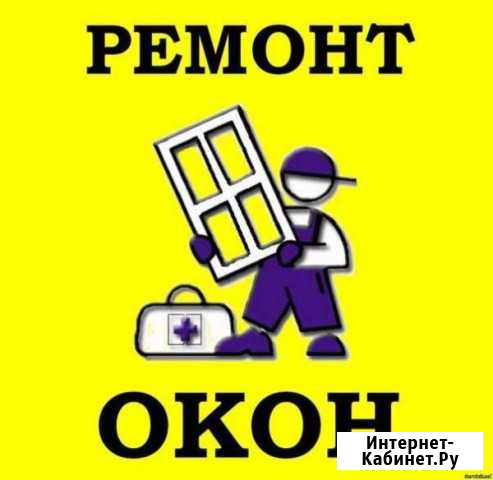Окна и Двери пвх. Ремонт окон. Монтаж под ключ Томск - изображение 1