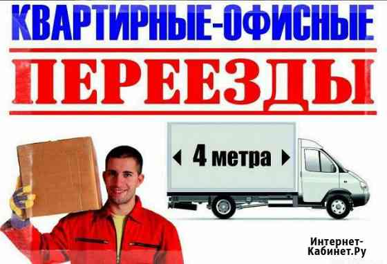 Переезды Ростов-на-Дону