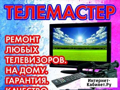 Ремонт Телевизоров Новороссийск - изображение 1