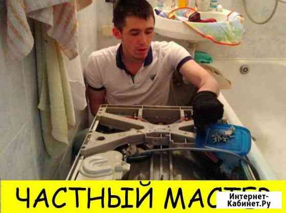 Ремонт стиральных машин Санкт-Петербург