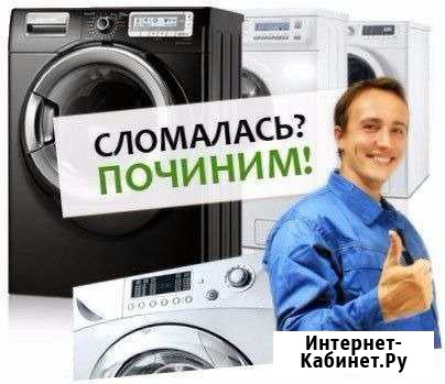Ремонт стиральных и посудомоечных машин Казань - изображение 1