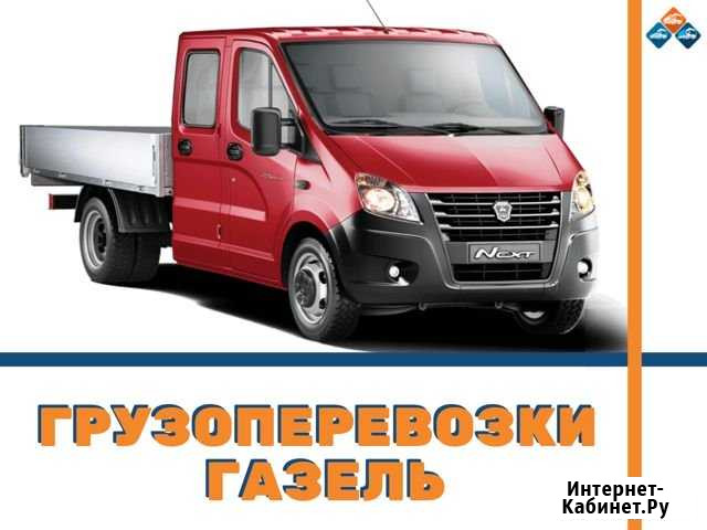 Грузоперевозки Газель Межгород Соликамск - изображение 1