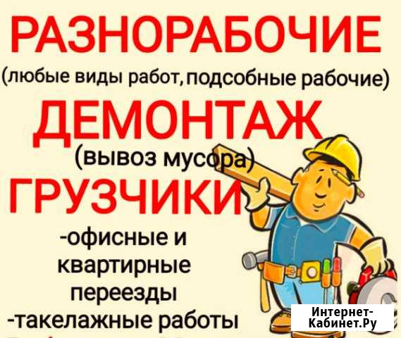 Грузчики разнорабочие перевозки транспорт Тула - изображение 1