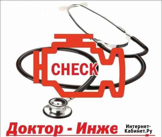 Компьютерная авто-диагностика Автоэлектрик Киров