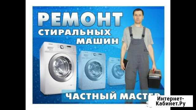 Ремонт стиральных машин в Новокуйбышевске Новокуйбышевск - изображение 1