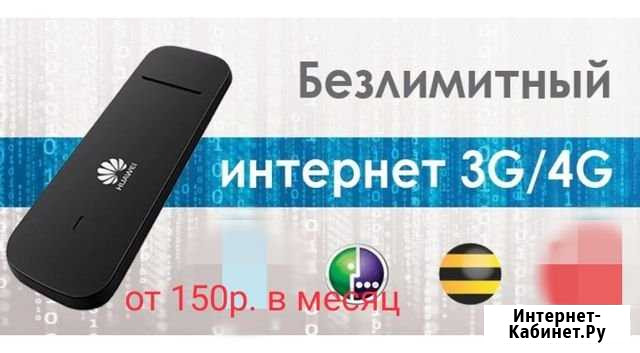 Безлимитный интернет Ипатово - изображение 1