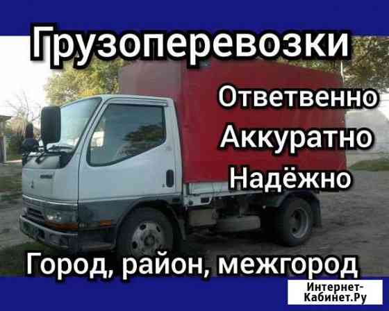 Грузоперевозки до 2-х тонн Черемхово