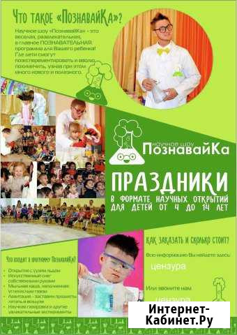 День рождение. Мастер-классы. Аниматоры. Научное ш Челябинск - изображение 1