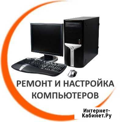 Ремонт компьютеров Кемерово - изображение 1