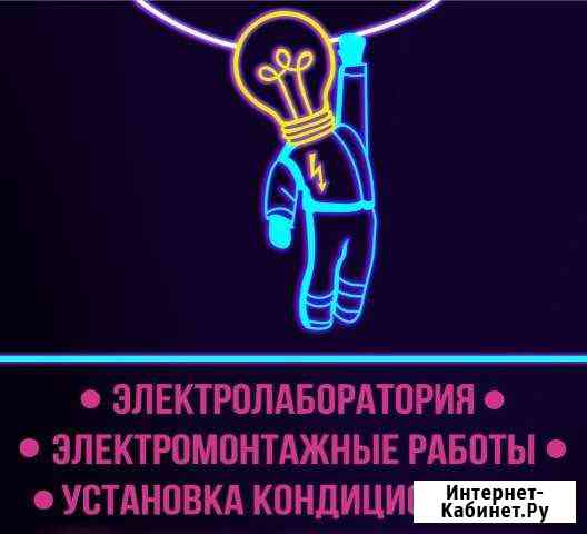 Энергетик / Электрик Сургут