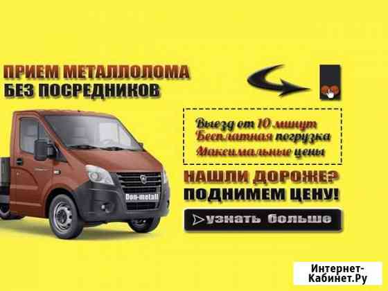 Вывоз Металлолома Таганрог