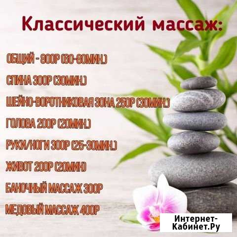 Массаж Абакан - изображение 1