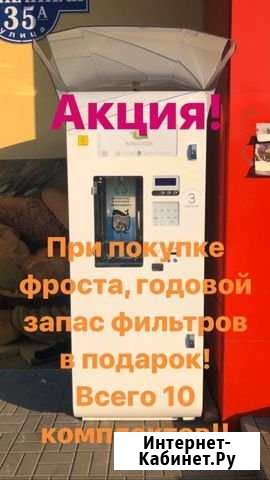 Готовый бизнес, продажа питьевой воды через аппара Ставрополь - изображение 1