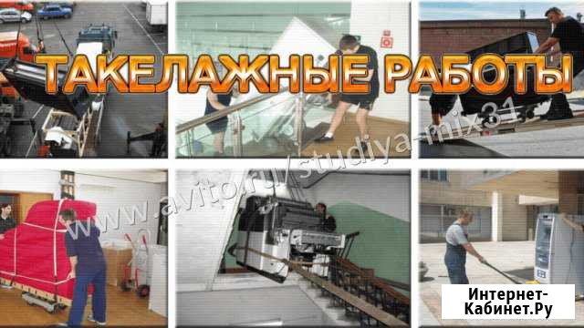 Такелаж. Такелажные работы в Губкине и области Губкин - изображение 1