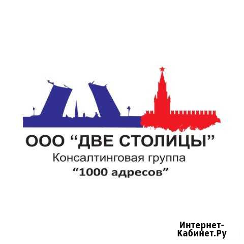 Юридический адрес, регистрация, расчетный счет Санкт-Петербург - изображение 1